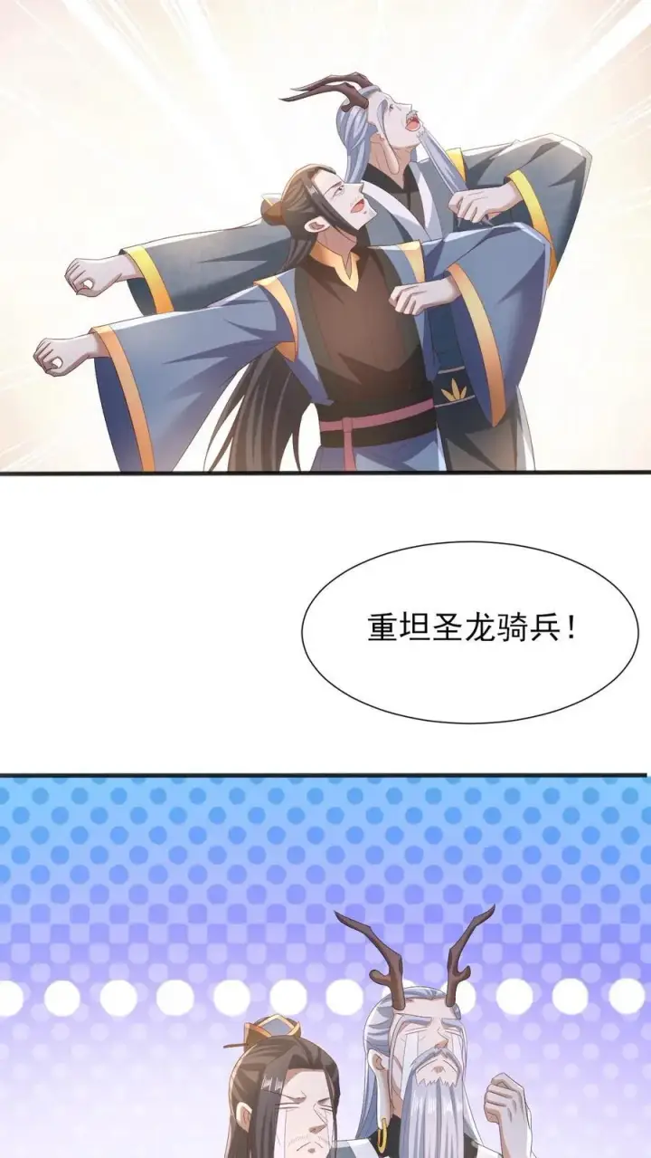《完了啊！女帝的软饭丈夫居然无敌》第206话 补气填元图14