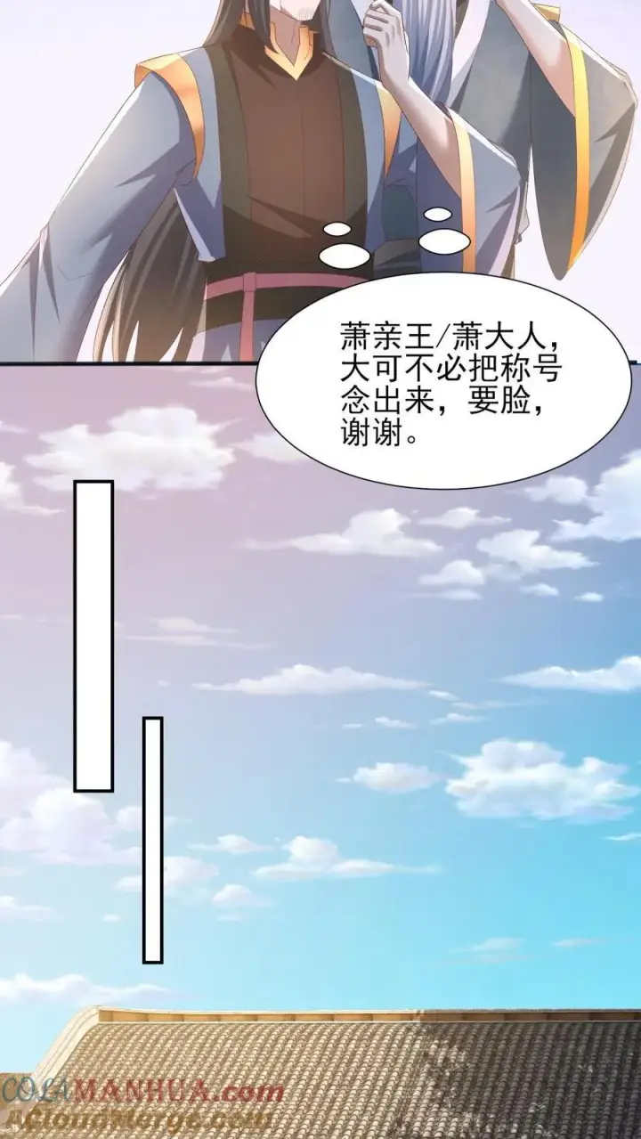 《完了啊！女帝的软饭丈夫居然无敌》第206话 补气填元图15