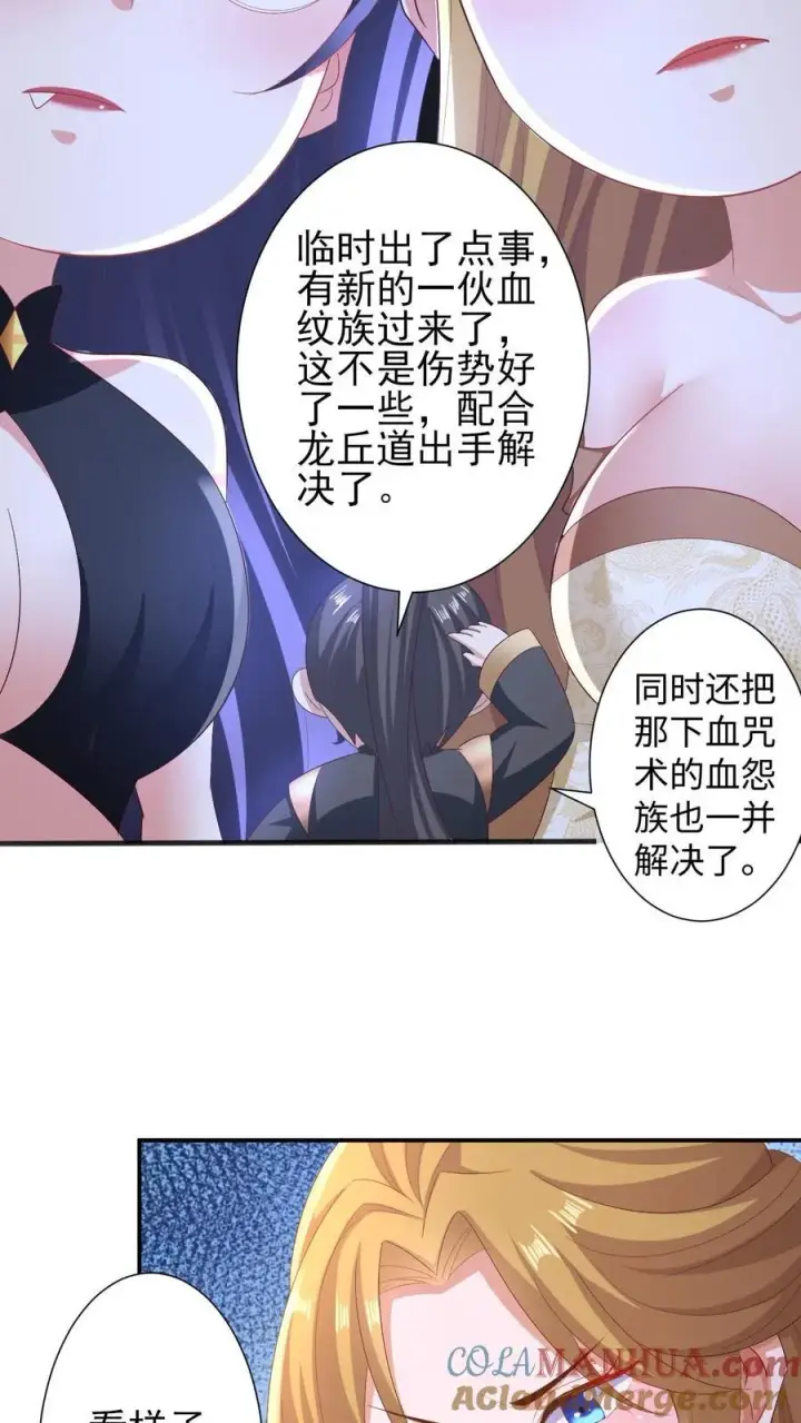 《完了啊！女帝的软饭丈夫居然无敌》第206话 补气填元图19