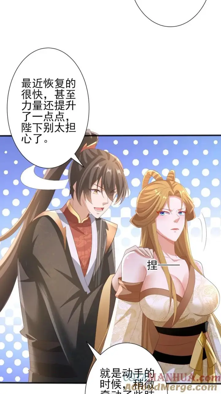 《完了啊！女帝的软饭丈夫居然无敌》第206话 补气填元图25