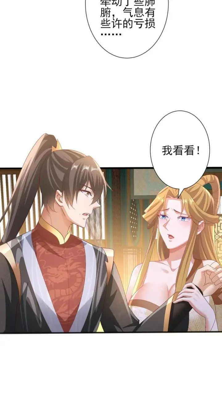 《完了啊！女帝的软饭丈夫居然无敌》第206话 补气填元图26