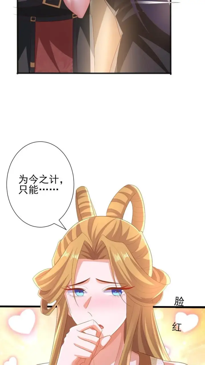 《完了啊！女帝的软饭丈夫居然无敌》第206话 补气填元图30