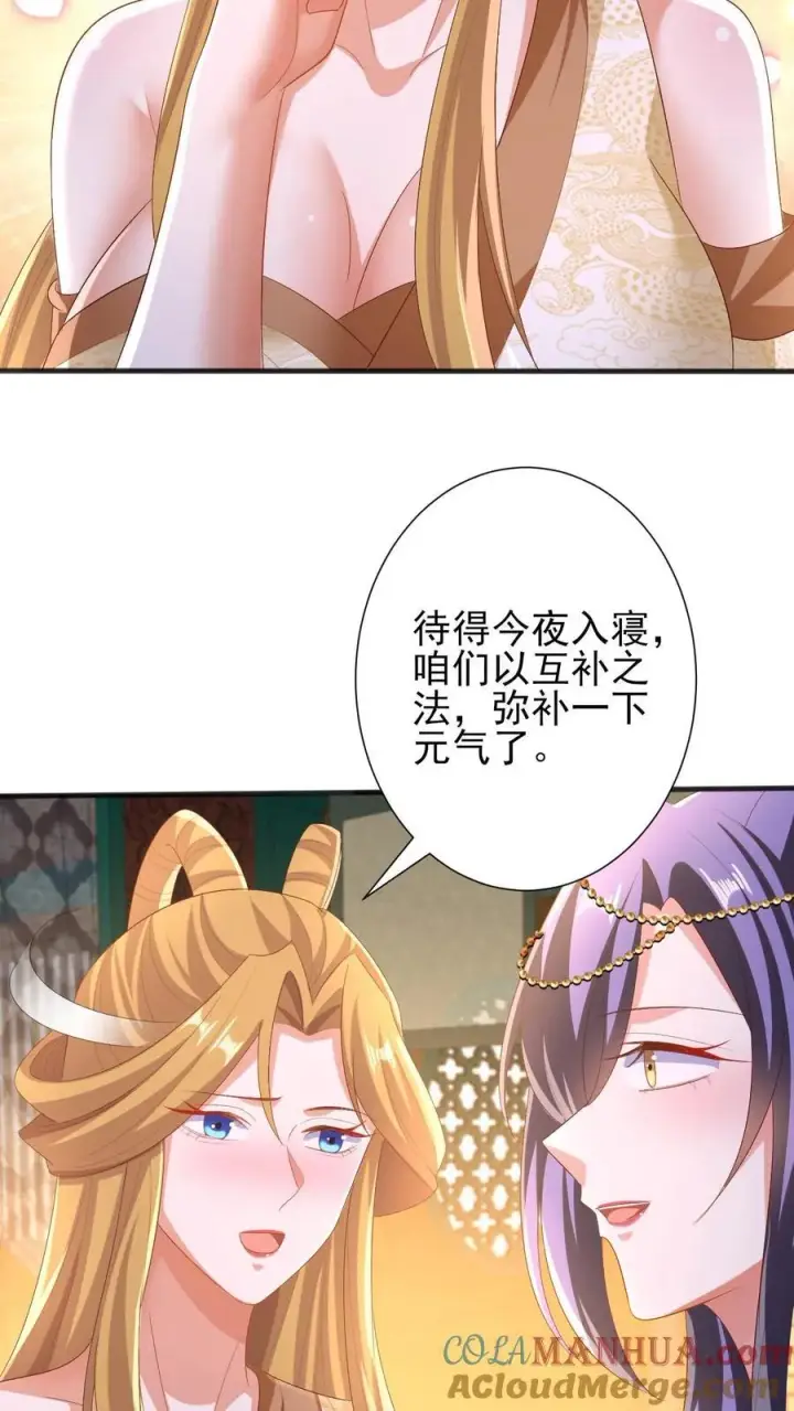 《完了啊！女帝的软饭丈夫居然无敌》第206话 补气填元图31