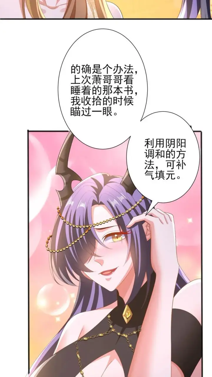 《完了啊！女帝的软饭丈夫居然无敌》第206话 补气填元图32