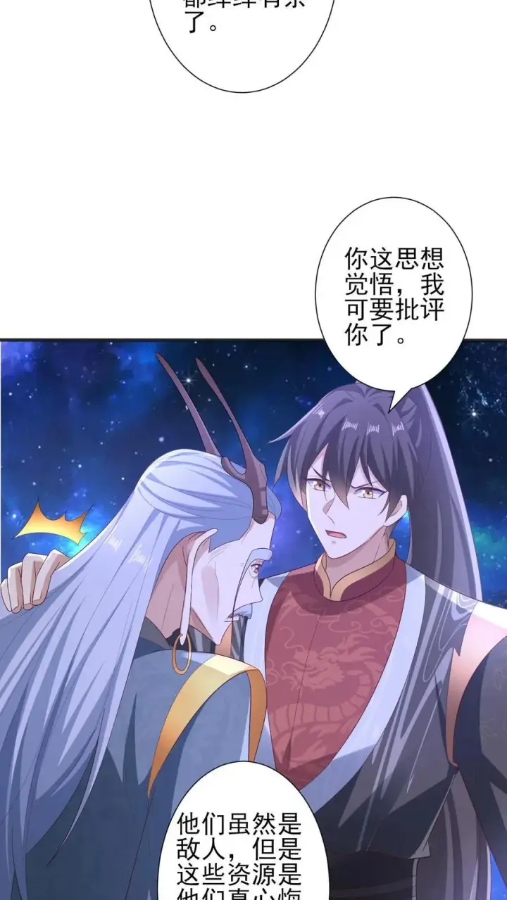 《完了啊！女帝的软饭丈夫居然无敌》第206话 补气填元图4