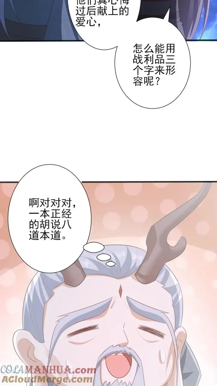 《完了啊！女帝的软饭丈夫居然无敌》第206话 补气填元图5