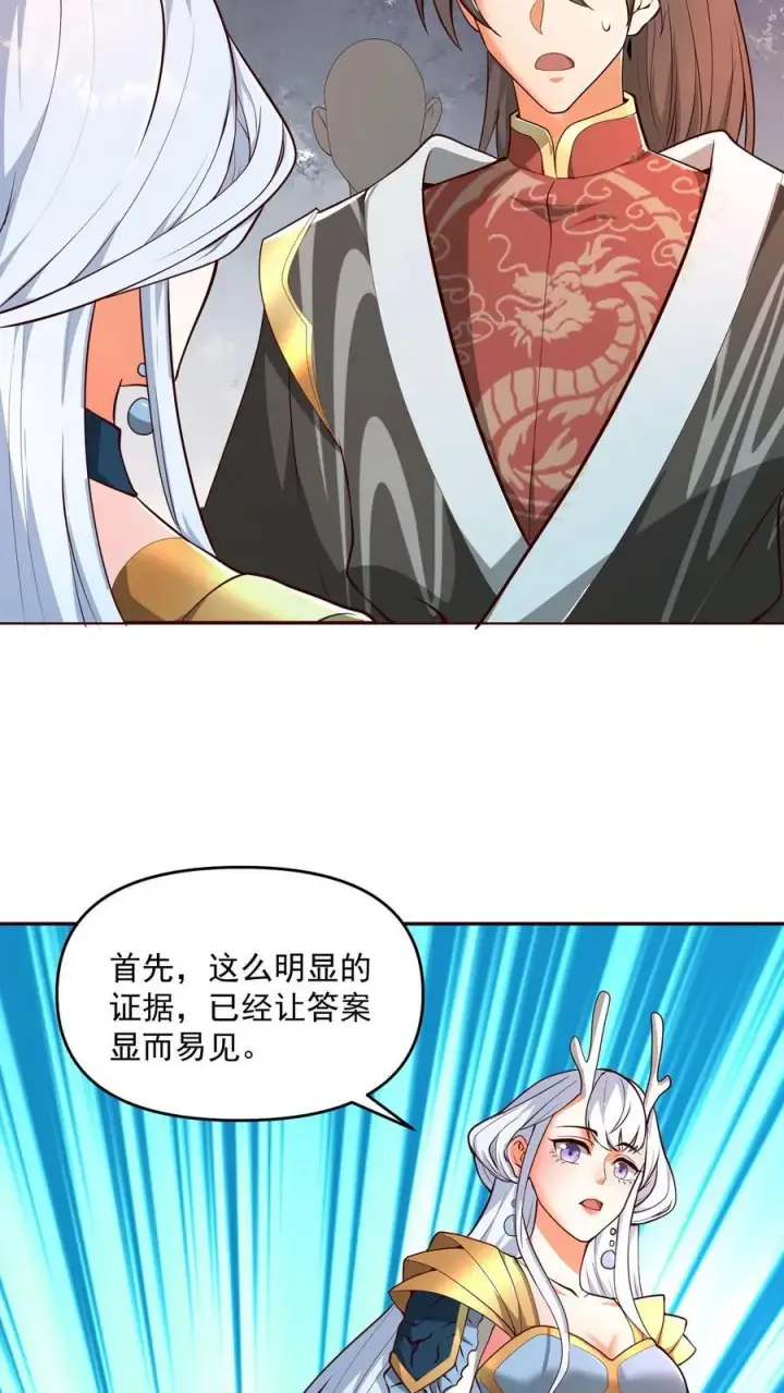 《完了啊！女帝的软饭丈夫居然无敌》第207话 爱的付出图12