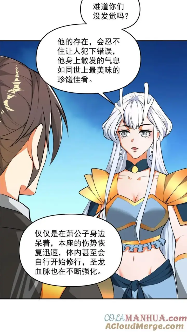 《完了啊！女帝的软饭丈夫居然无敌》第207话 爱的付出图17