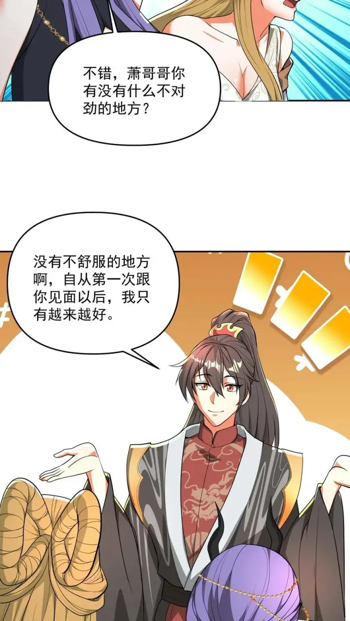 《完了啊！女帝的软饭丈夫居然无敌》第207话 爱的付出图26