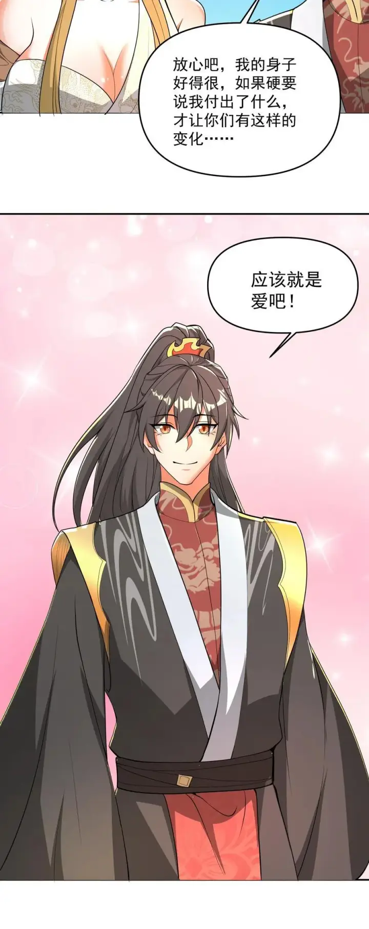 《完了啊！女帝的软饭丈夫居然无敌》第207话 爱的付出图28