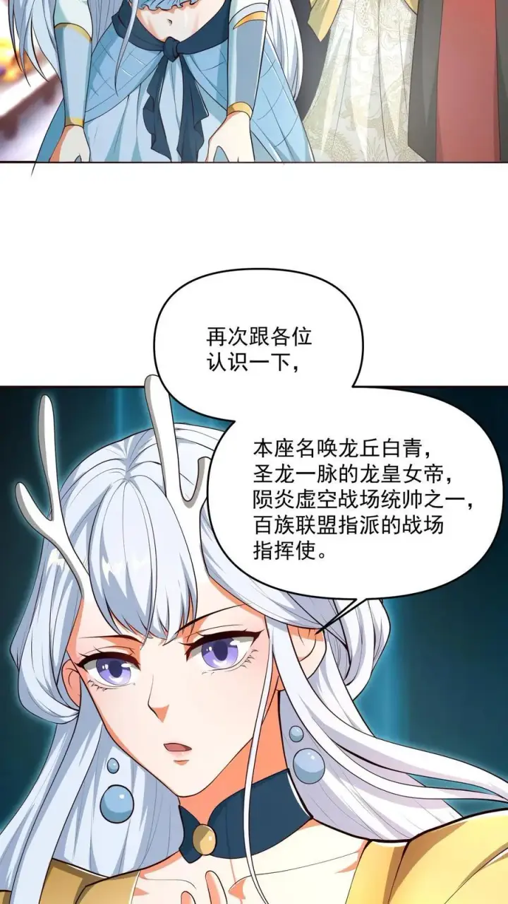 《完了啊！女帝的软饭丈夫居然无敌》第207话 爱的付出图6