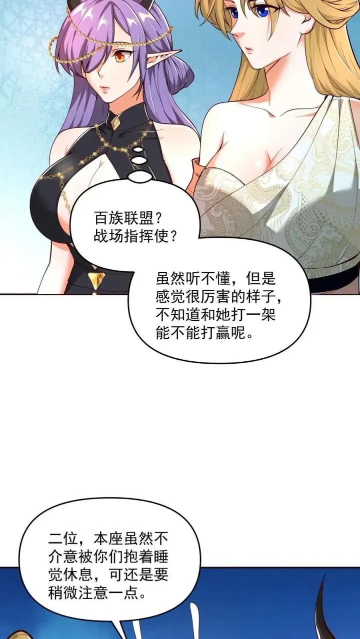 《完了啊！女帝的软饭丈夫居然无敌》第207话 爱的付出图8