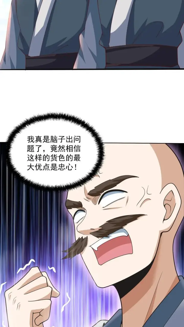 《完了啊！女帝的软饭丈夫居然无敌》第209话 改造计划进行时图14