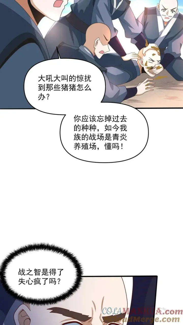 《完了啊！女帝的软饭丈夫居然无敌》第209话 改造计划进行时图19