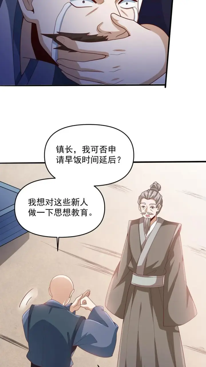 《完了啊！女帝的软饭丈夫居然无敌》第209话 改造计划进行时图20