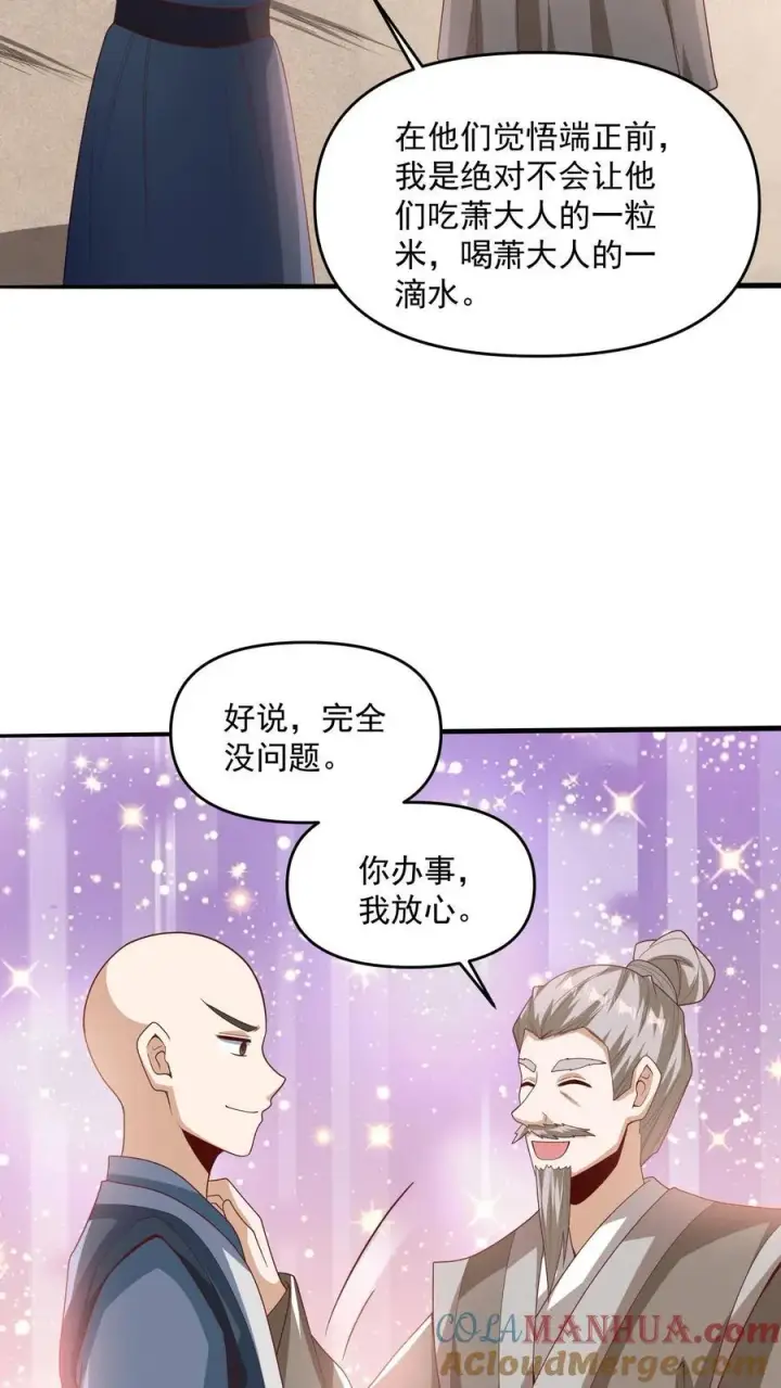 《完了啊！女帝的软饭丈夫居然无敌》第209话 改造计划进行时图21