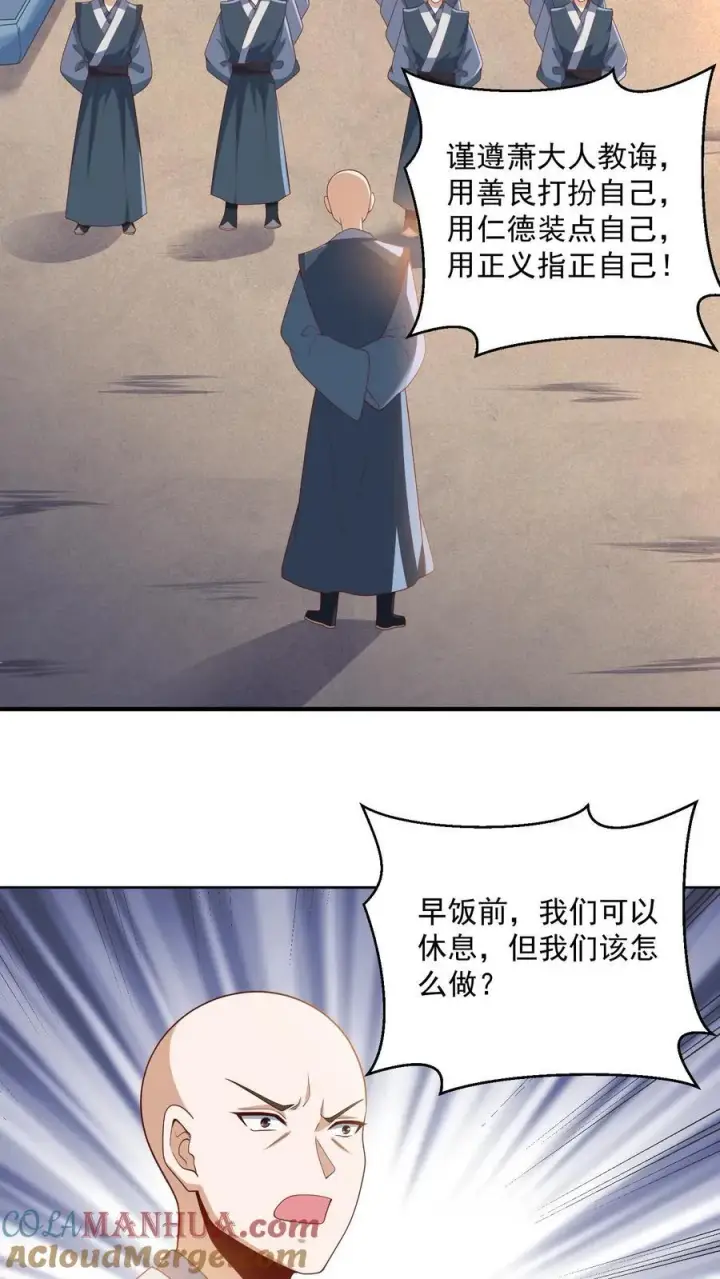《完了啊！女帝的软饭丈夫居然无敌》第209话 改造计划进行时图3