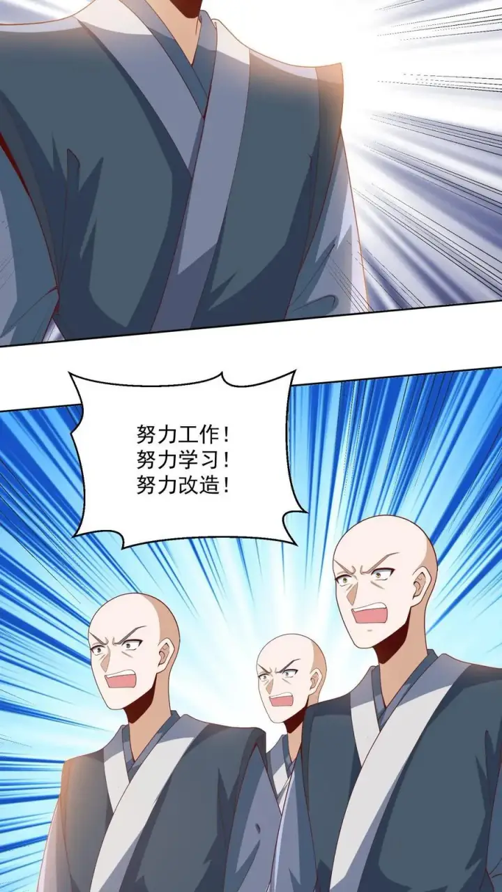 《完了啊！女帝的软饭丈夫居然无敌》第209话 改造计划进行时图4