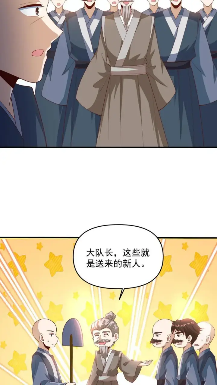 《完了啊！女帝的软饭丈夫居然无敌》第209话 改造计划进行时图8