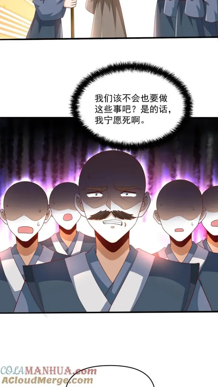 《完了啊！女帝的软饭丈夫居然无敌》第209话 改造计划进行时图9