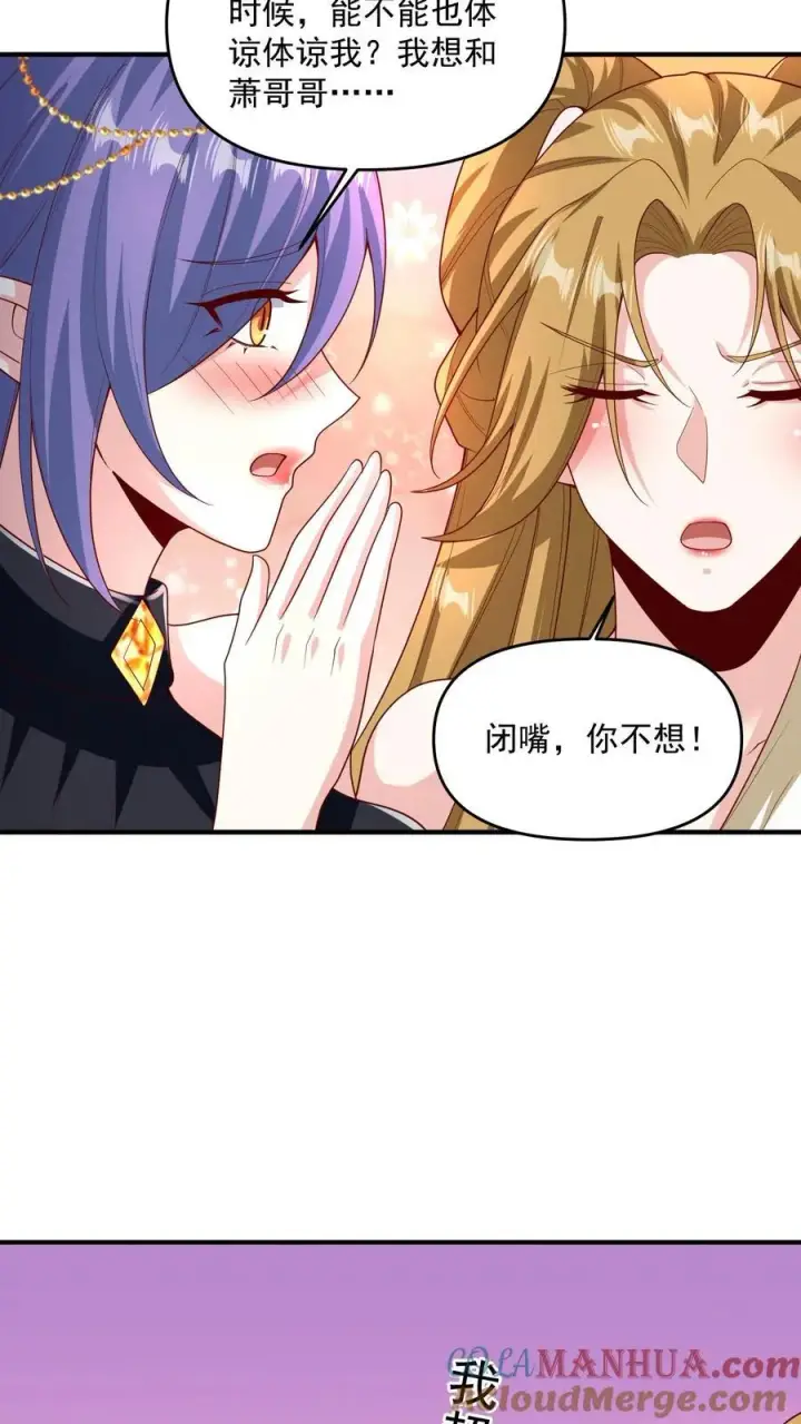 《完了啊！女帝的软饭丈夫居然无敌》第210话 岁月静好图11