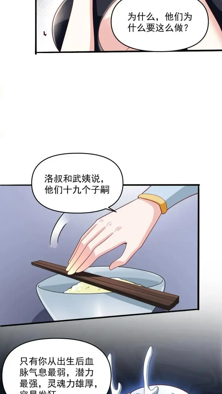 《完了啊！女帝的软饭丈夫居然无敌》第210话 岁月静好图16