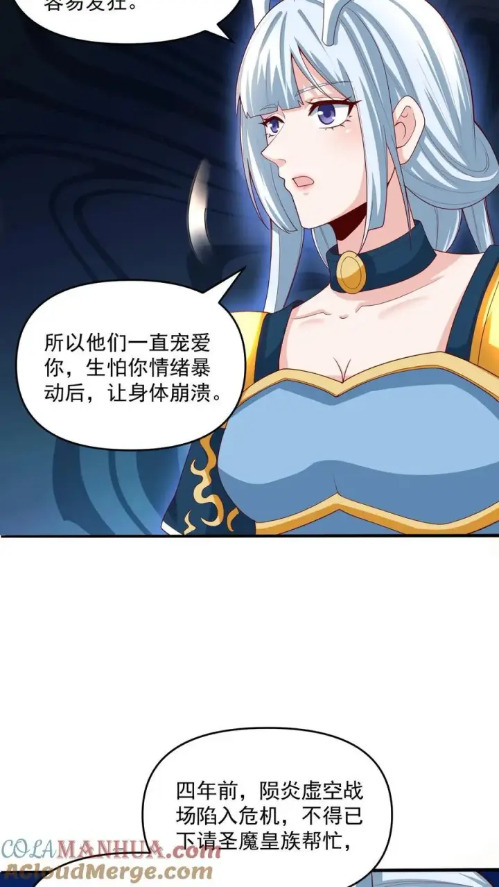 《完了啊！女帝的软饭丈夫居然无敌》第210话 岁月静好图17