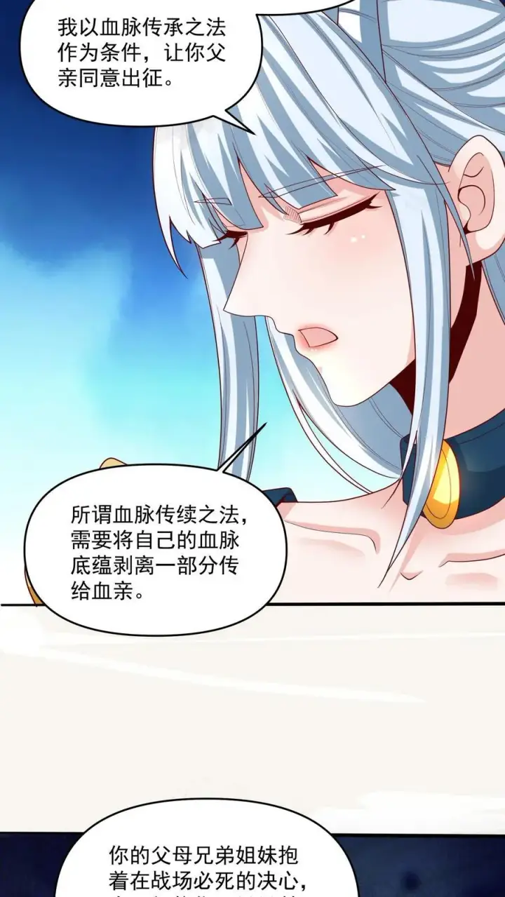 《完了啊！女帝的软饭丈夫居然无敌》第210话 岁月静好图18