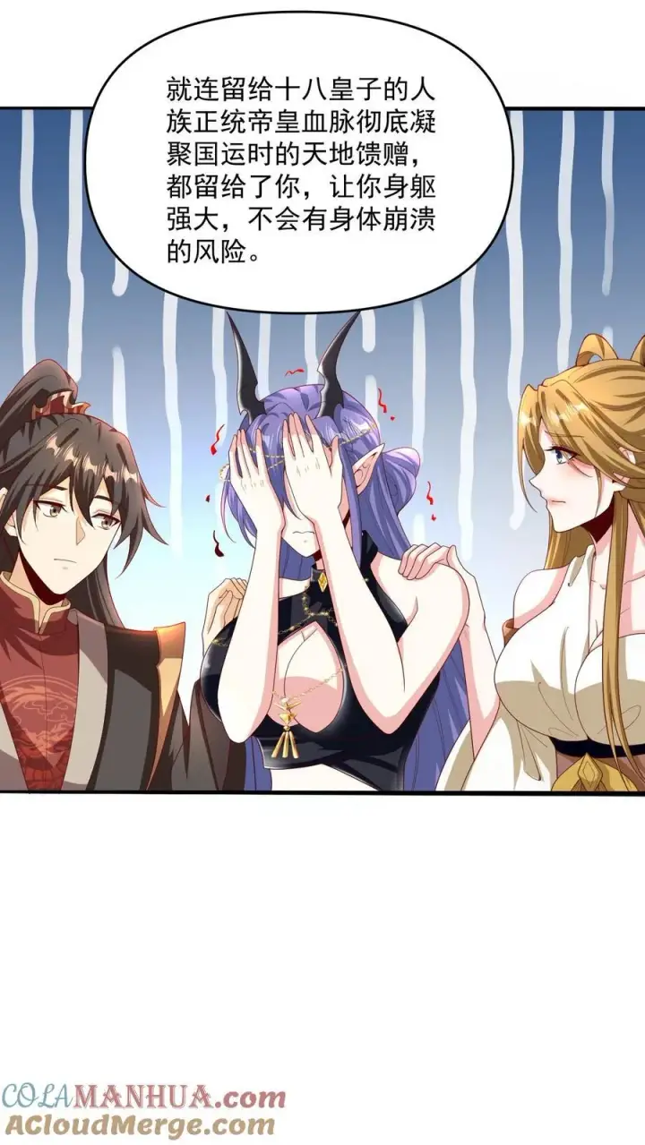 《完了啊！女帝的软饭丈夫居然无敌》第210话 岁月静好图21