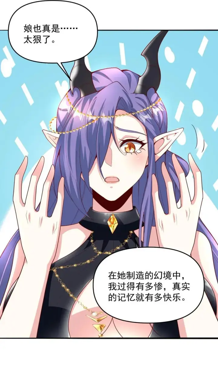 《完了啊！女帝的软饭丈夫居然无敌》第210话 岁月静好图22