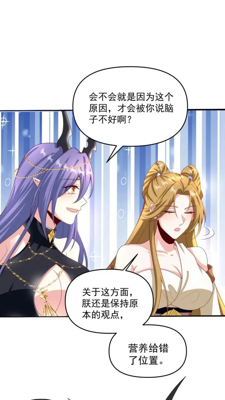 《完了啊！女帝的软饭丈夫居然无敌》第210话 岁月静好图24