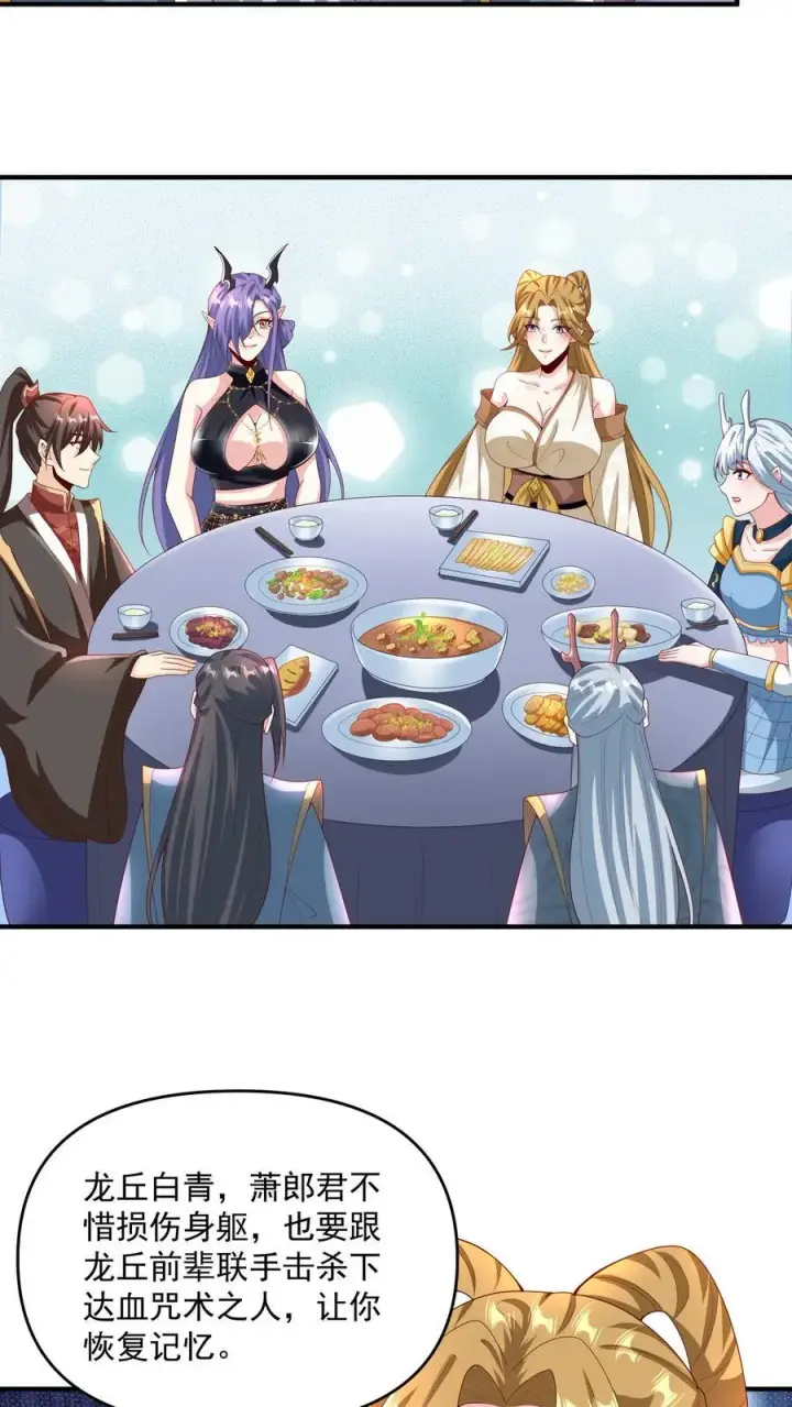 《完了啊！女帝的软饭丈夫居然无敌》第210话 岁月静好图4