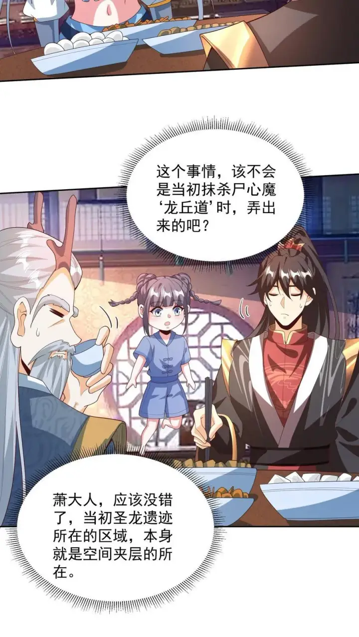 《完了啊！女帝的软饭丈夫居然无敌》第211话 我二岳父是我大哥图12
