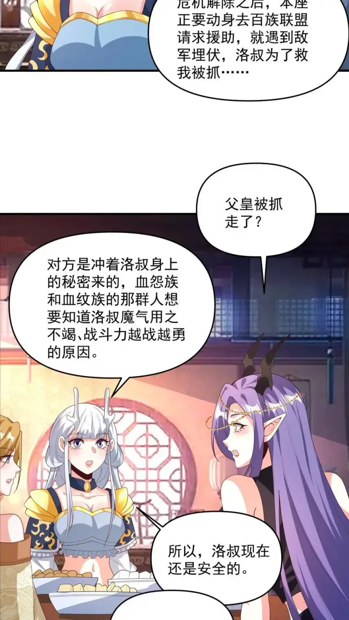 《完了啊！女帝的软饭丈夫居然无敌》第211话 我二岳父是我大哥图14