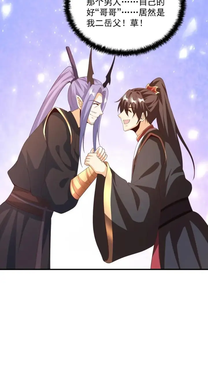 《完了啊！女帝的软饭丈夫居然无敌》第211话 我二岳父是我大哥图18