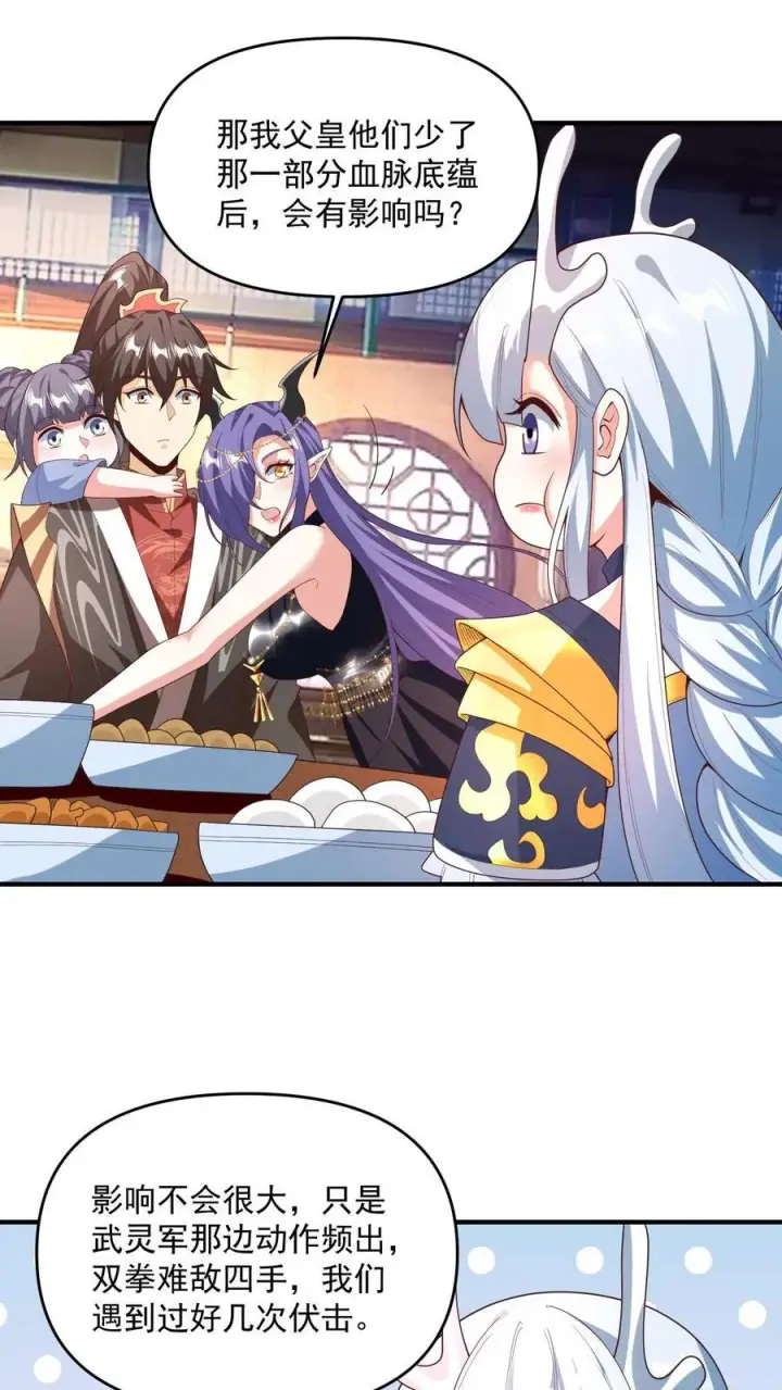 《完了啊！女帝的软饭丈夫居然无敌》第211话 我二岳父是我大哥图2