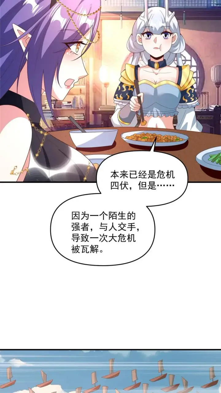 《完了啊！女帝的软饭丈夫居然无敌》第211话 我二岳父是我大哥图4