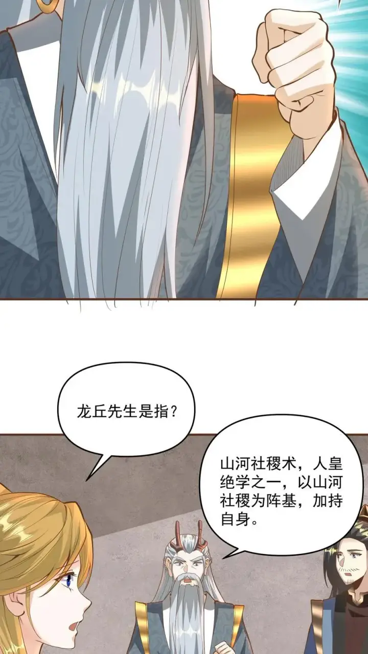 《完了啊！女帝的软饭丈夫居然无敌》第212话 山河社稷术图10