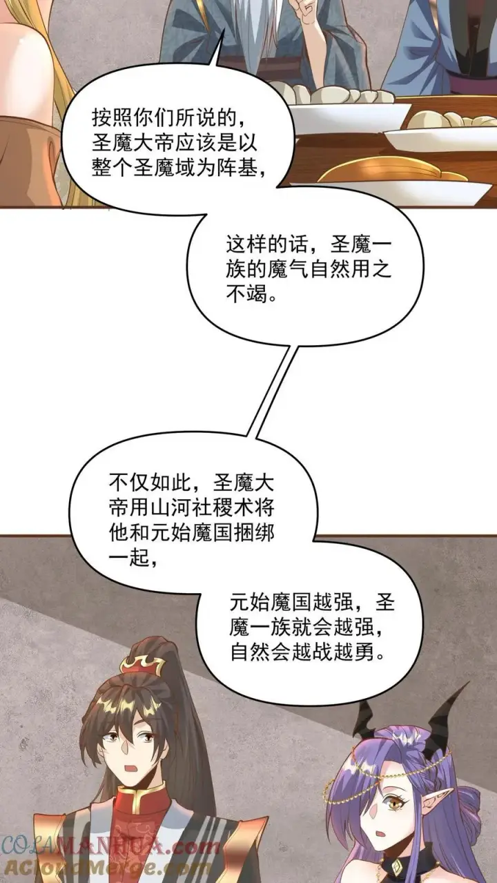 《完了啊！女帝的软饭丈夫居然无敌》第212话 山河社稷术图11