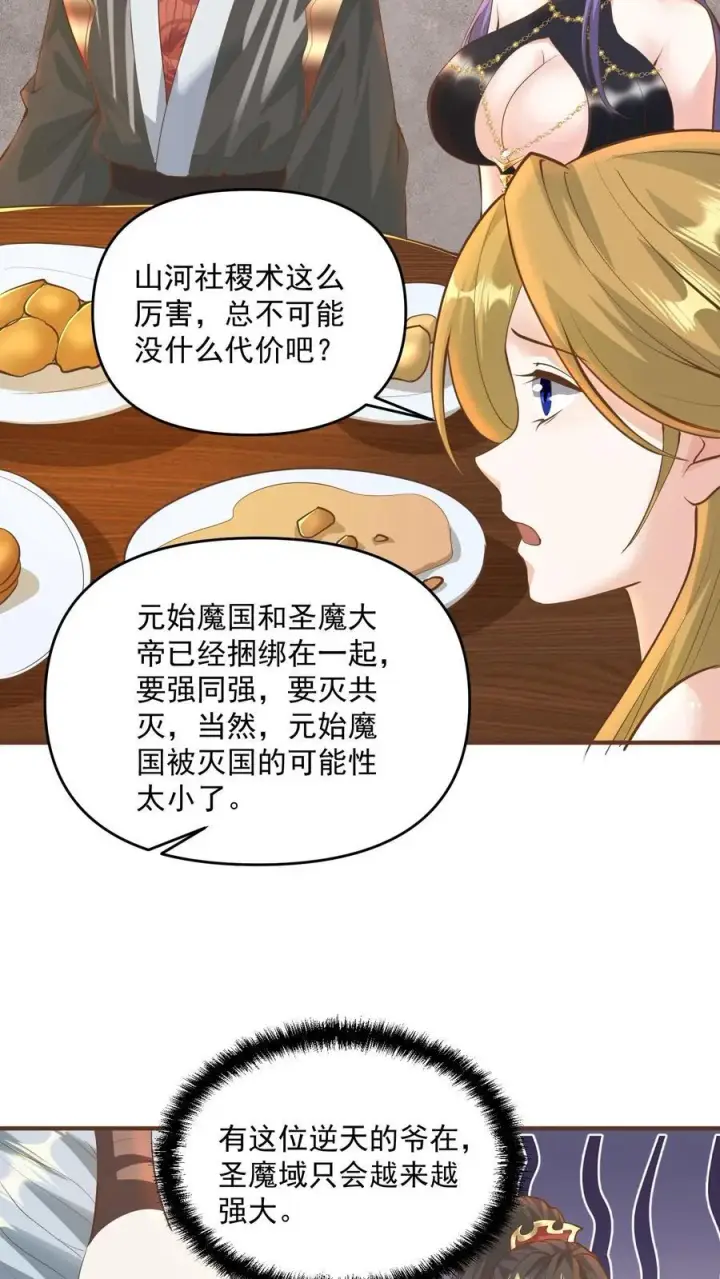 《完了啊！女帝的软饭丈夫居然无敌》第212话 山河社稷术图12