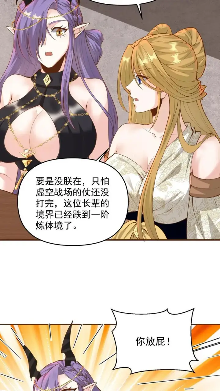 《完了啊！女帝的软饭丈夫居然无敌》第212话 山河社稷术图14