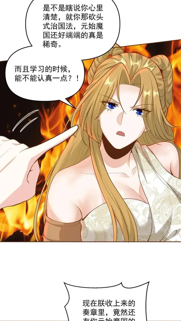 《完了啊！女帝的软饭丈夫居然无敌》第212话 山河社稷术图16