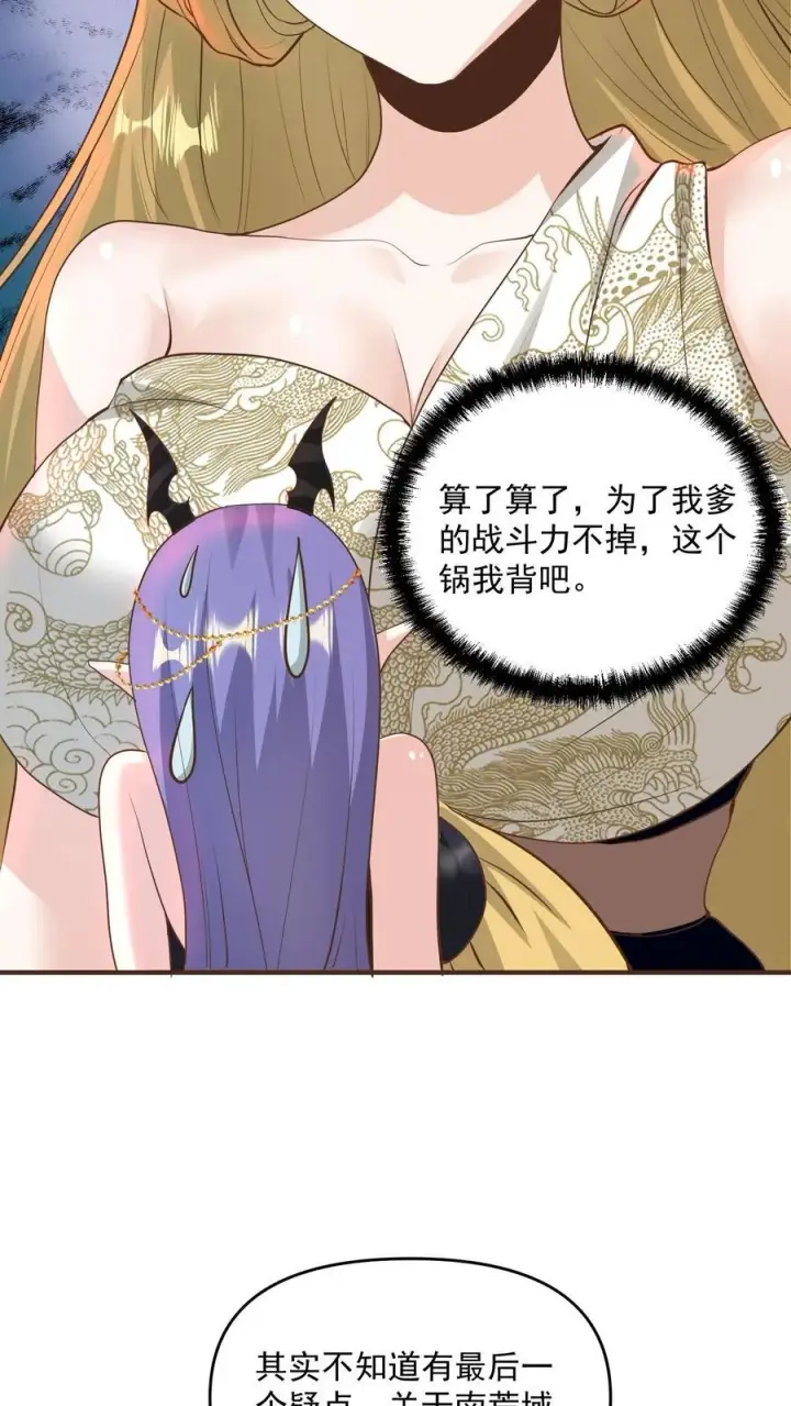 《完了啊！女帝的软饭丈夫居然无敌》第212话 山河社稷术图22