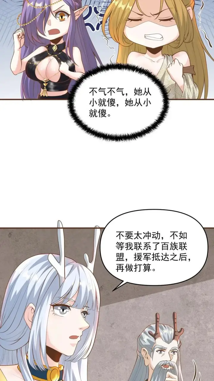 《完了啊！女帝的软饭丈夫居然无敌》第212话 山河社稷术图8