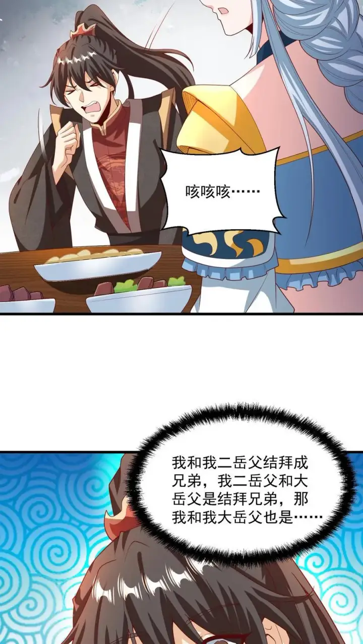 《完了啊！女帝的软饭丈夫居然无敌》第213话 和大岳父也是兄弟了图10