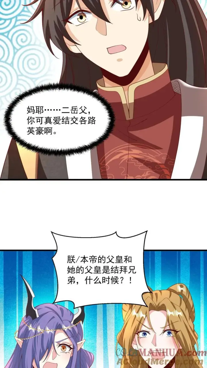 《完了啊！女帝的软饭丈夫居然无敌》第213话 和大岳父也是兄弟了图11