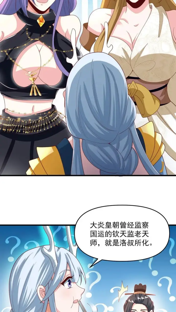《完了啊！女帝的软饭丈夫居然无敌》第213话 和大岳父也是兄弟了图12