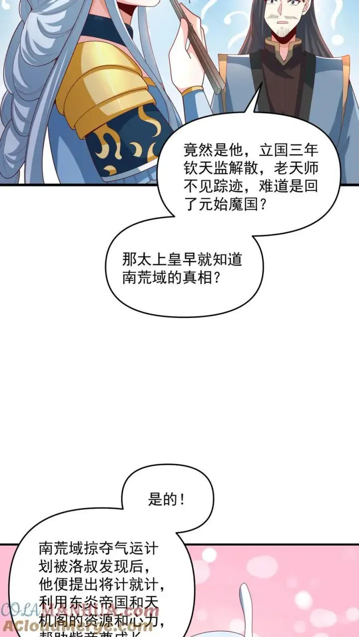《完了啊！女帝的软饭丈夫居然无敌》第213话 和大岳父也是兄弟了图13