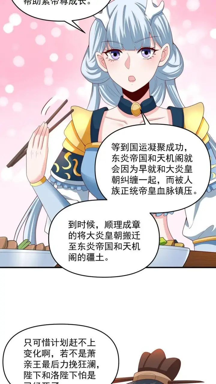 《完了啊！女帝的软饭丈夫居然无敌》第213话 和大岳父也是兄弟了图14