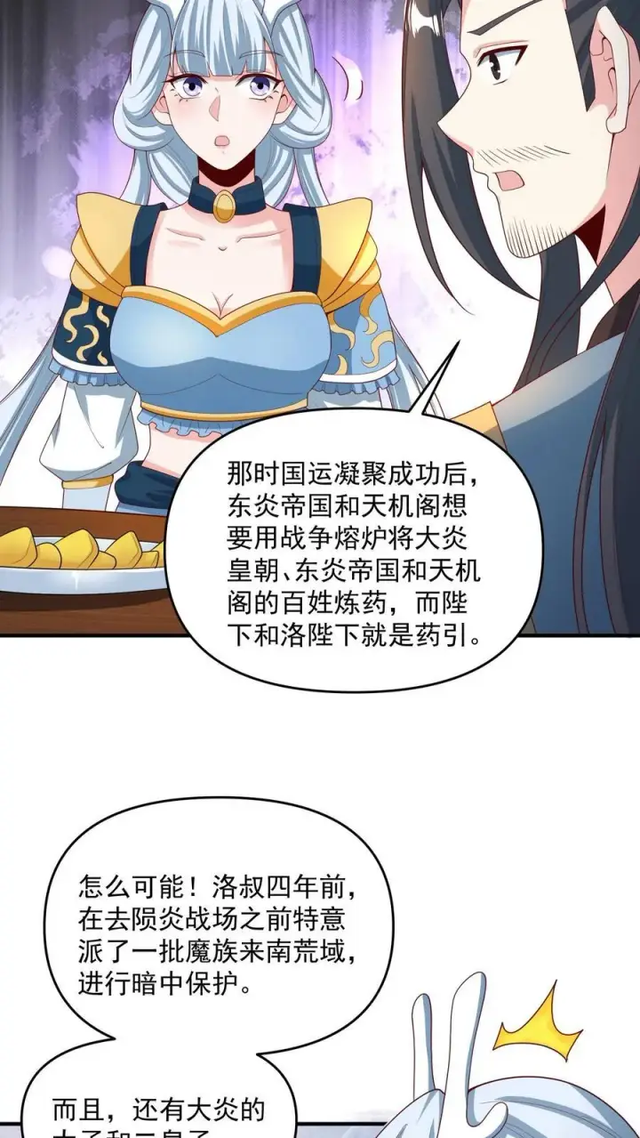 《完了啊！女帝的软饭丈夫居然无敌》第213话 和大岳父也是兄弟了图16
